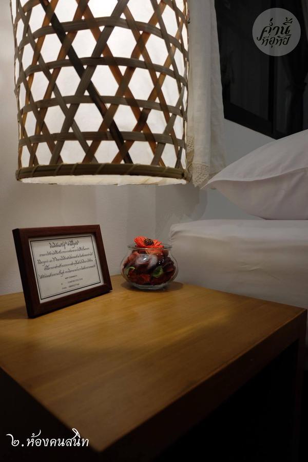 ค่ำนี้ที่อุทัย Bed & Breakfast Ban Khok Mo ภายนอก รูปภาพ